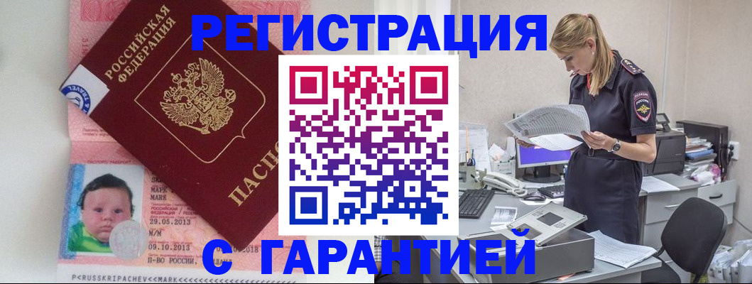 прописка регистрация в Вуктыле